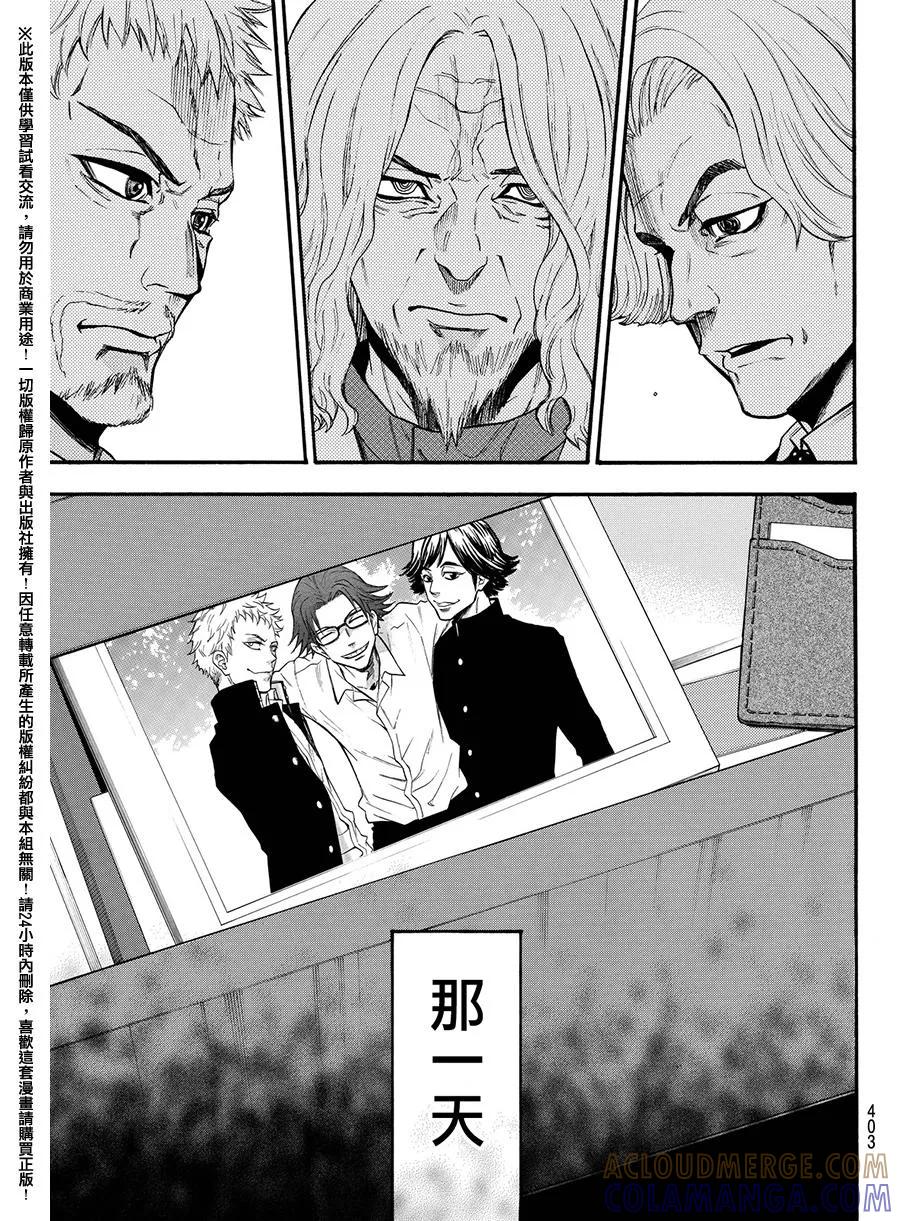 《Acma：Game》第165话 第17页