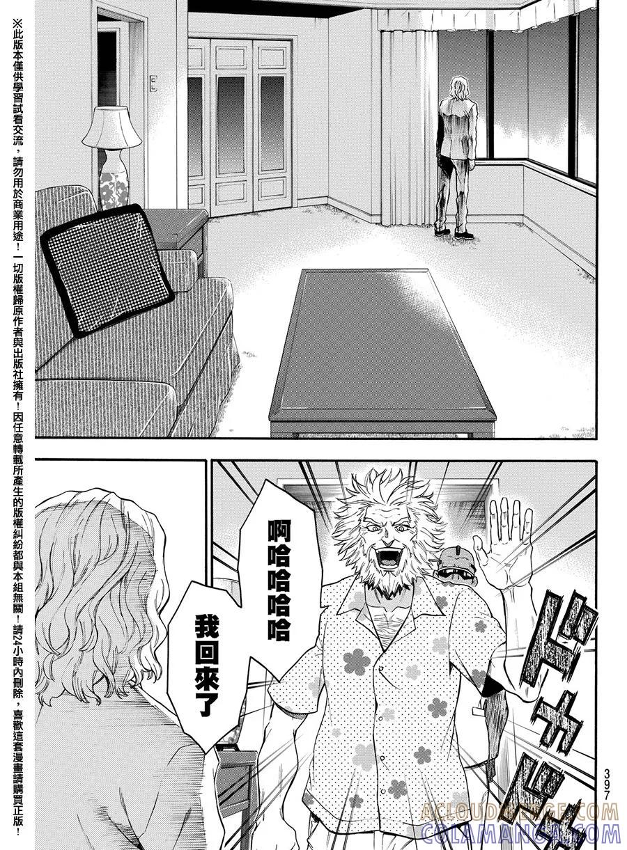 《Acma：Game》第165话 第11页