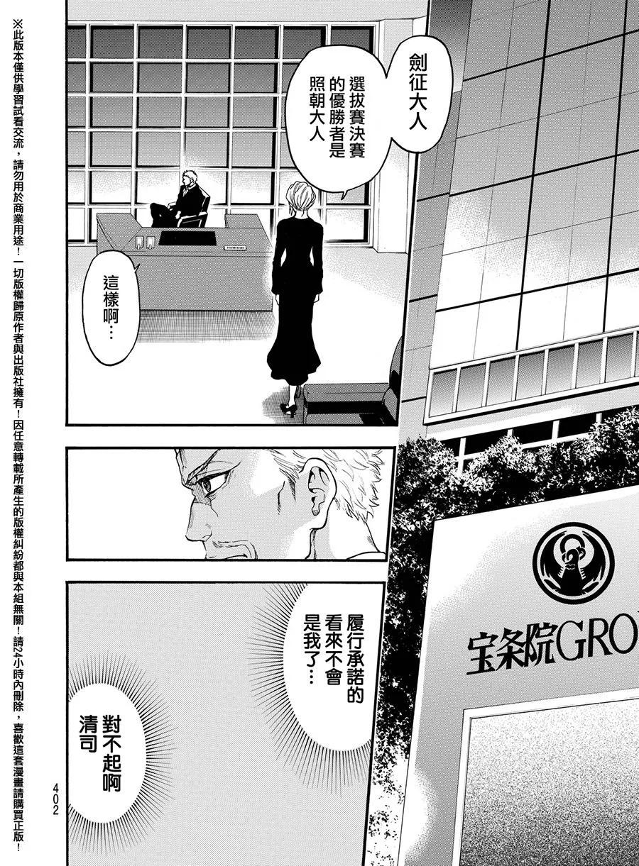 《Acma：Game》第165话 第16页
