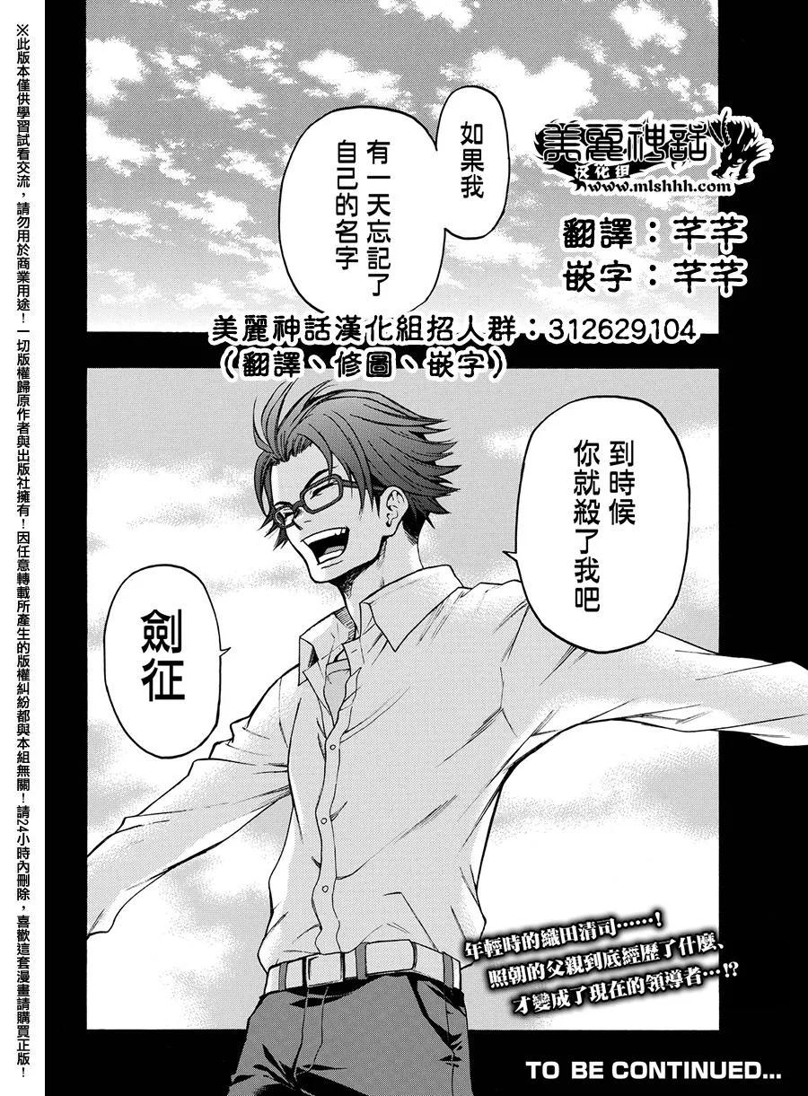 《Acma：Game》第165话 第18页