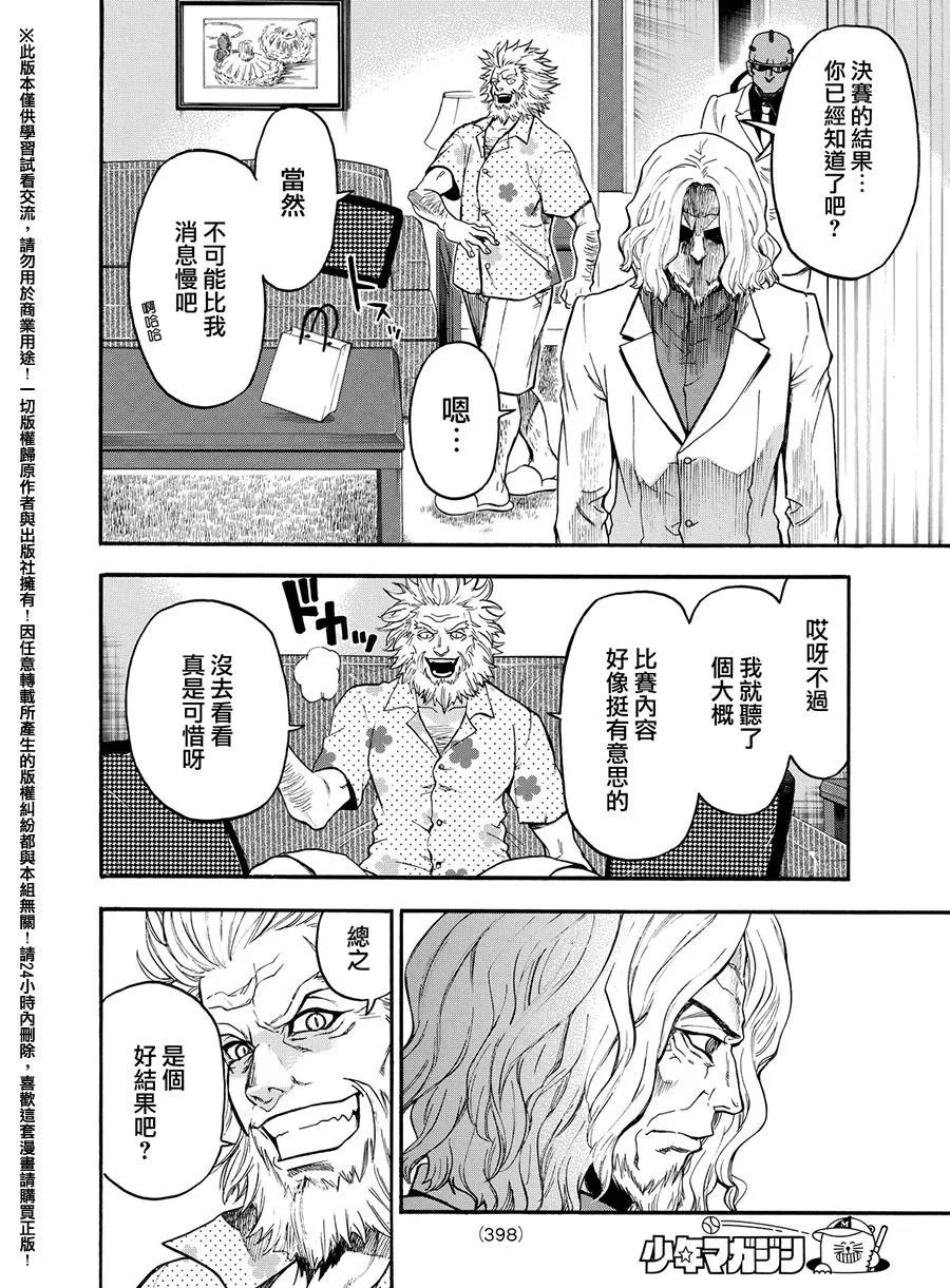 《Acma：Game》第165话 第12页
