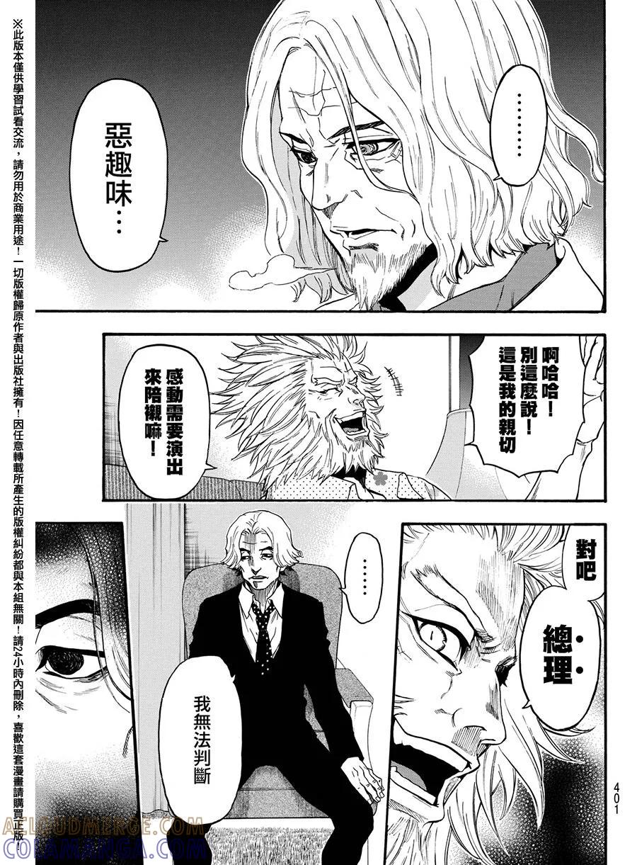 《Acma：Game》第165话 第15页