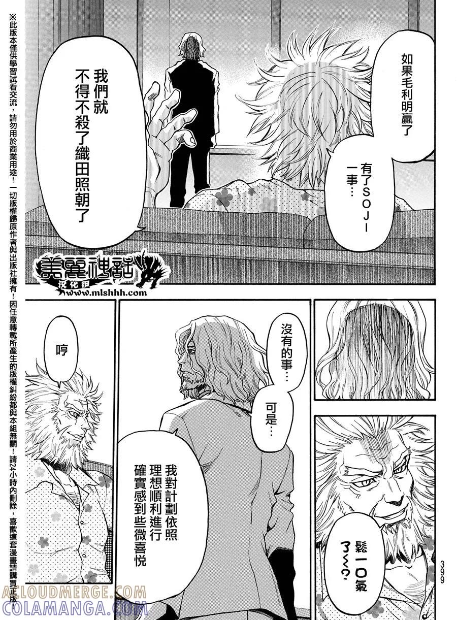 《Acma：Game》第165话 第13页