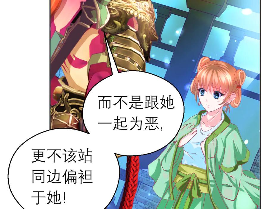 恋上月夜花蝶(新) - 172源纲怒斥绿袖：别靠近我！ - 第38张图