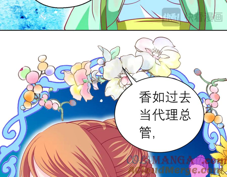 恋上月夜花蝶(新) - 172源纲怒斥绿袖：别靠近我！ - 第13张图