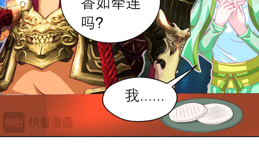 恋上月夜花蝶(新) - 172源纲怒斥绿袖：别靠近我！ - 第26张图