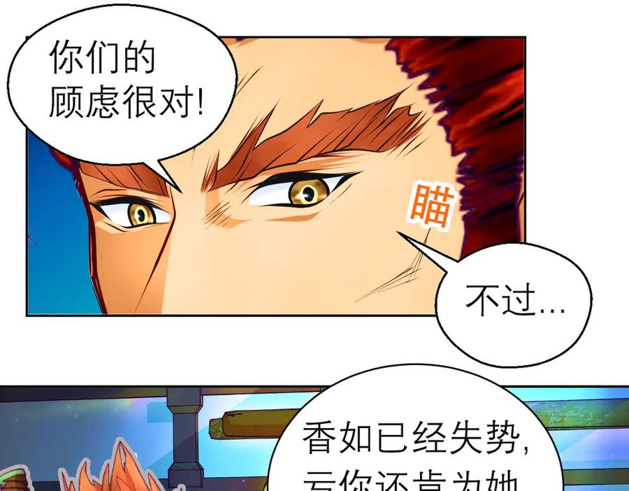 恋上月夜花蝶(新) - 172源纲怒斥绿袖：别靠近我！ - 第24张图