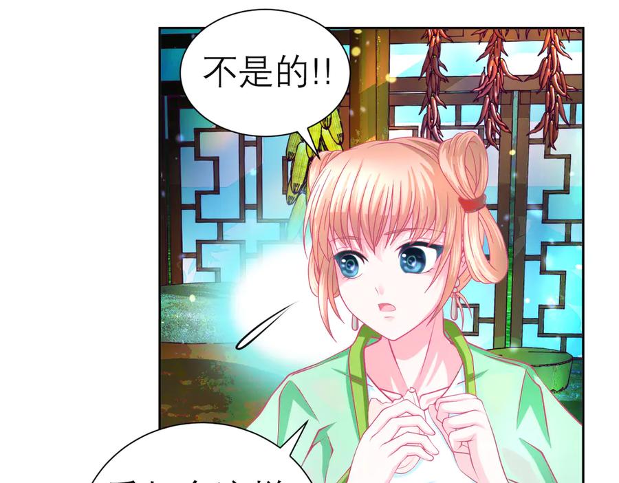 恋上月夜花蝶(新) - 172源纲怒斥绿袖：别靠近我！ - 第9张图