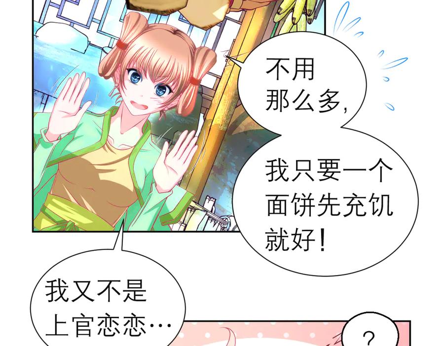 恋上月夜花蝶(新) - 172源纲怒斥绿袖：别靠近我！ - 第5张图