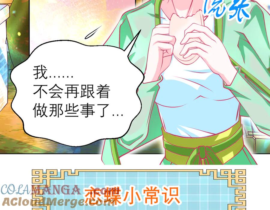 恋上月夜花蝶(新) - 172源纲怒斥绿袖：别靠近我！ - 第43张图