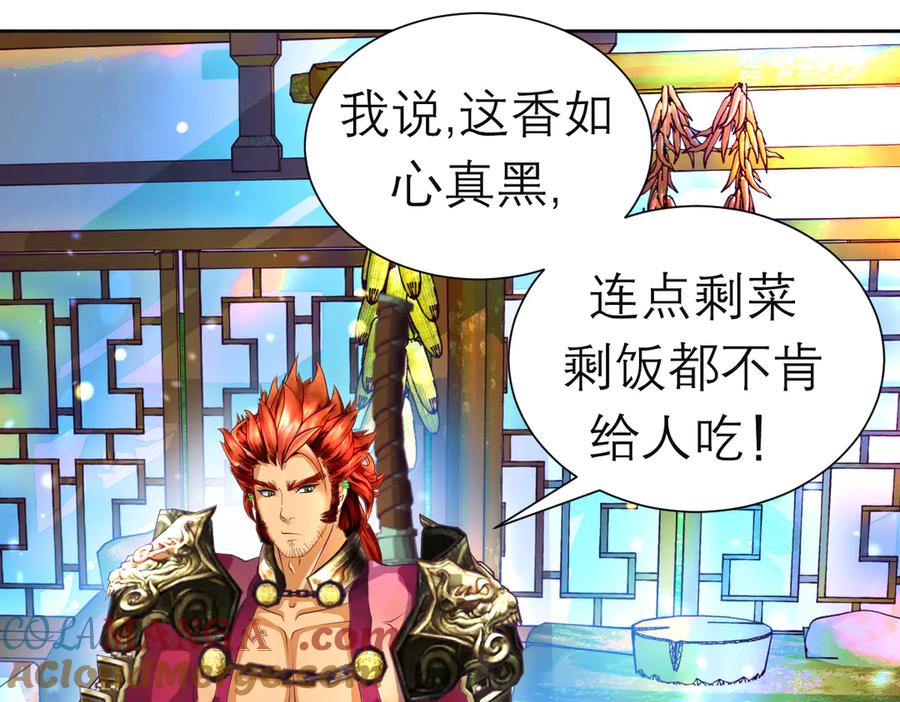 恋上月夜花蝶(新) - 172源纲怒斥绿袖：别靠近我！ - 第7张图