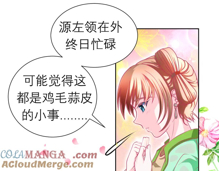 恋上月夜花蝶(新) - 172源纲怒斥绿袖：别靠近我！ - 第16张图