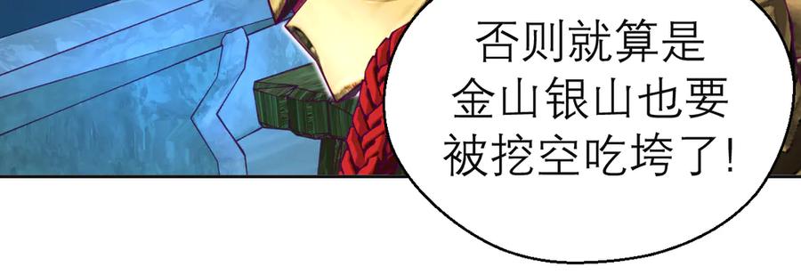 恋上月夜花蝶(新) - 172源纲怒斥绿袖：别靠近我！ - 第23张图