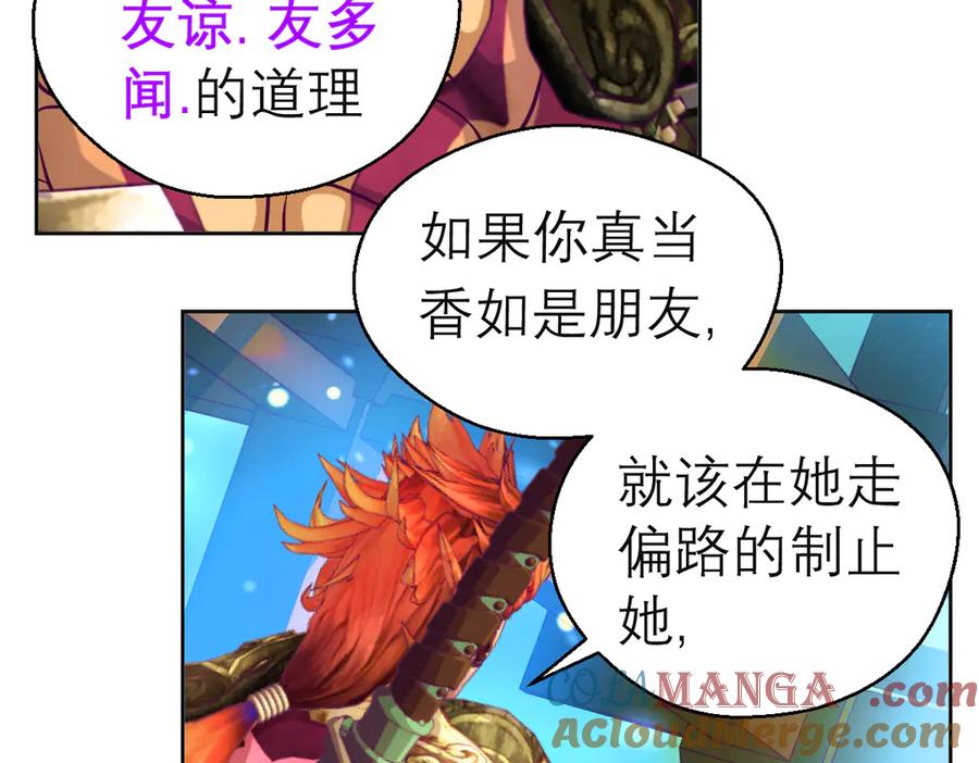 恋上月夜花蝶(新) - 172源纲怒斥绿袖：别靠近我！ - 第37张图