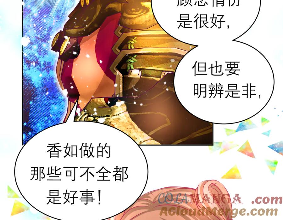 恋上月夜花蝶(新) - 172源纲怒斥绿袖：别靠近我！ - 第31张图