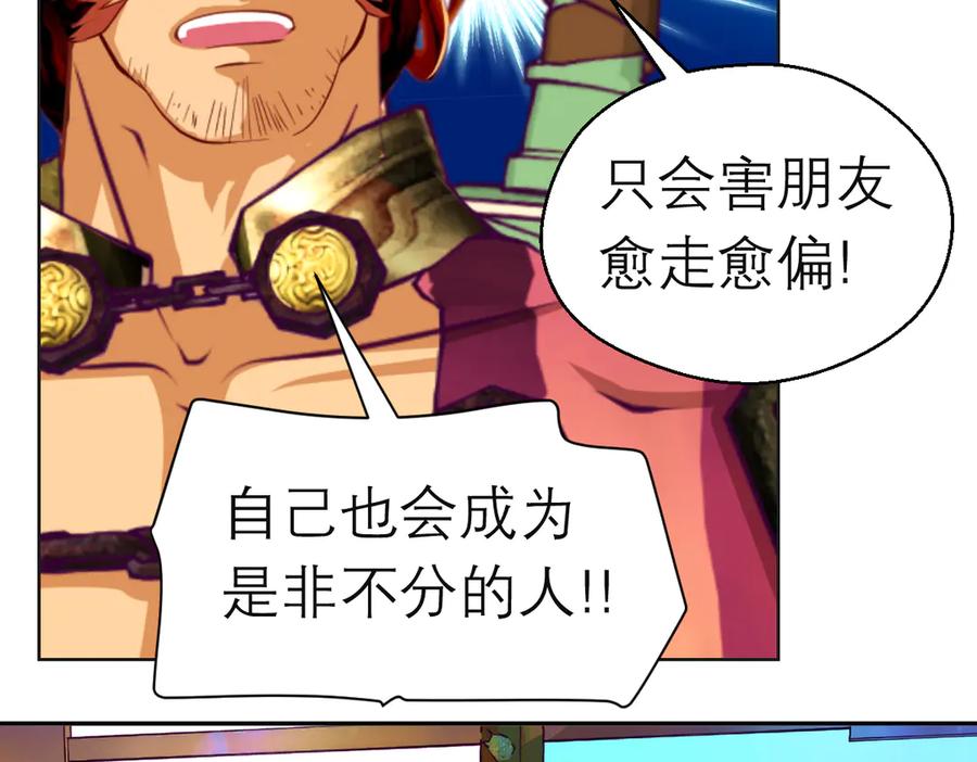 恋上月夜花蝶(新) - 172源纲怒斥绿袖：别靠近我！ - 第41张图