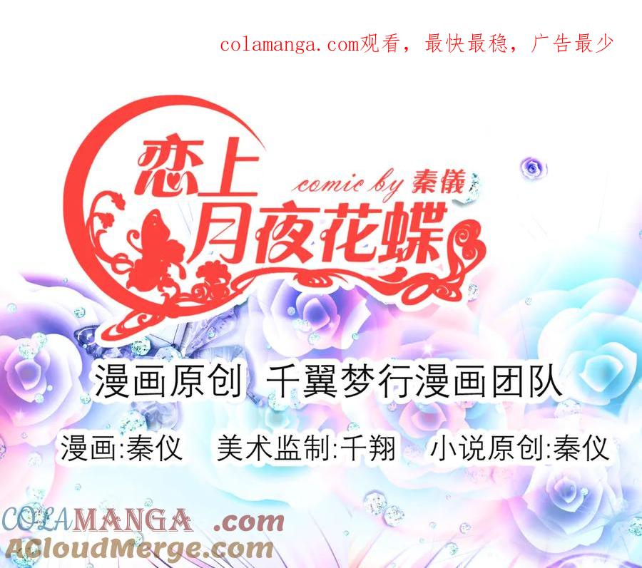 恋上月夜花蝶(新) - 172源纲怒斥绿袖：别靠近我！ - 第1张图