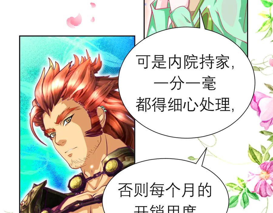 恋上月夜花蝶(新) - 172源纲怒斥绿袖：别靠近我！ - 第17张图