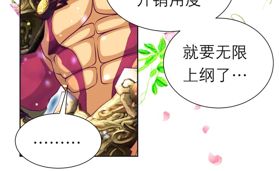 恋上月夜花蝶(新) - 172源纲怒斥绿袖：别靠近我！ - 第18张图