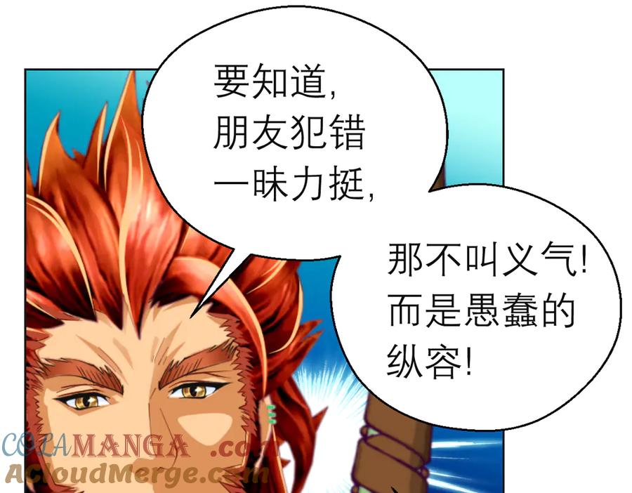 恋上月夜花蝶(新) - 172源纲怒斥绿袖：别靠近我！ - 第40张图