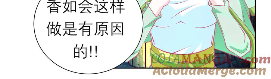 恋上月夜花蝶(新) - 172源纲怒斥绿袖：别靠近我！ - 第10张图