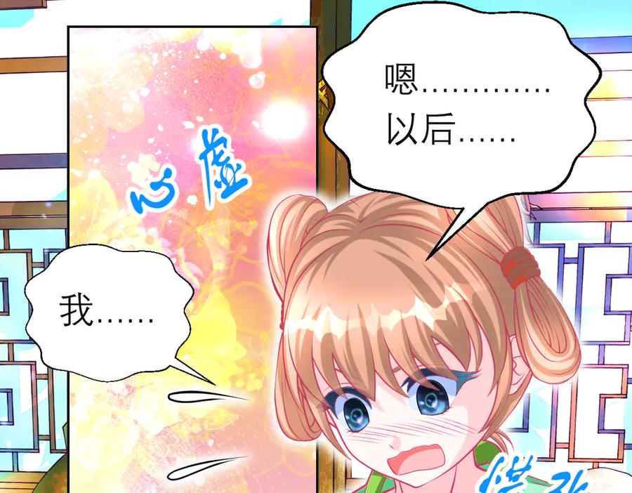 恋上月夜花蝶(新) - 172源纲怒斥绿袖：别靠近我！ - 第42张图