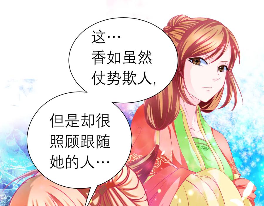 恋上月夜花蝶(新) - 172源纲怒斥绿袖：别靠近我！ - 第27张图