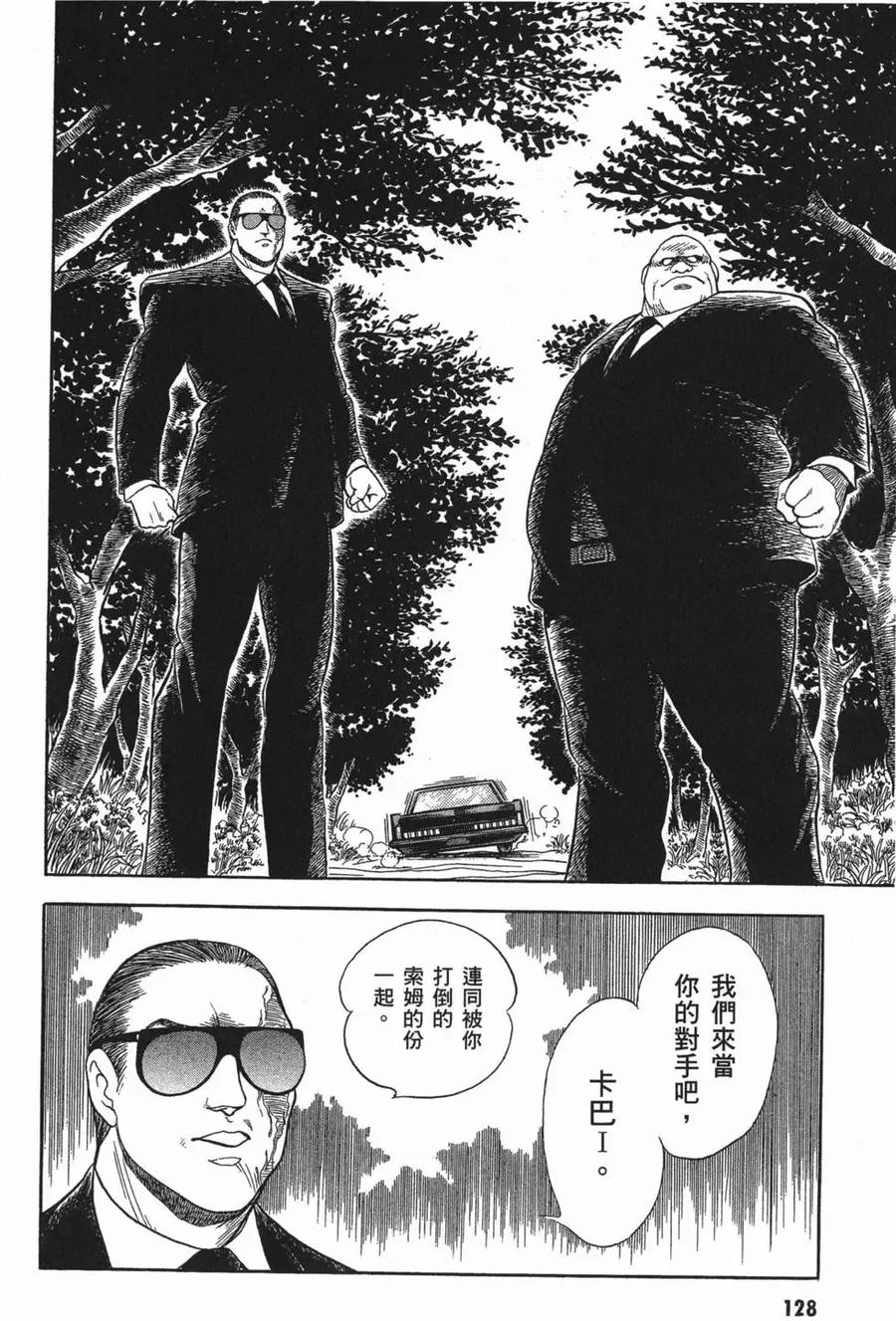 《强殖装甲凯普》第2卷 第131页