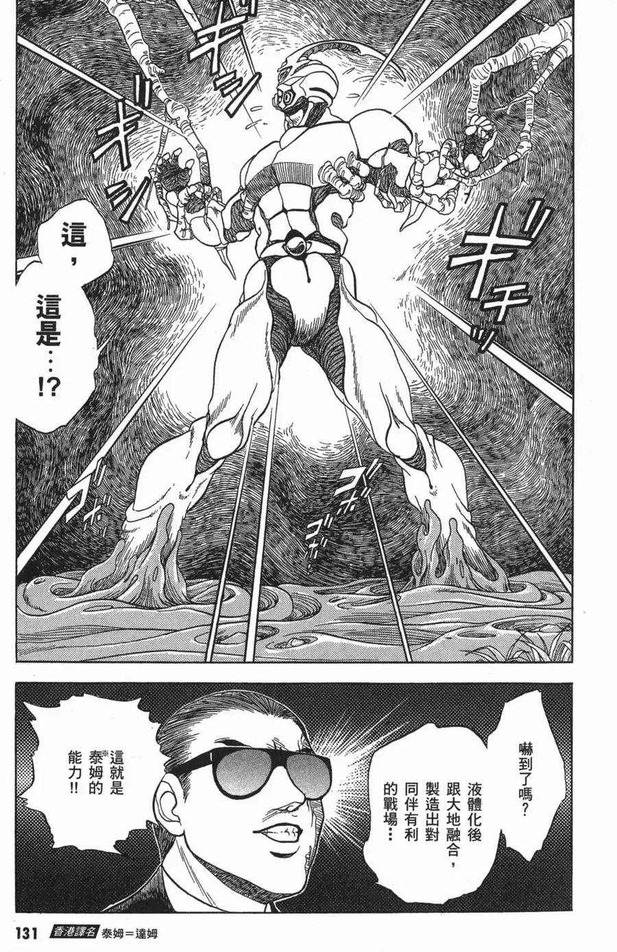 《强殖装甲凯普》第2卷 第134页