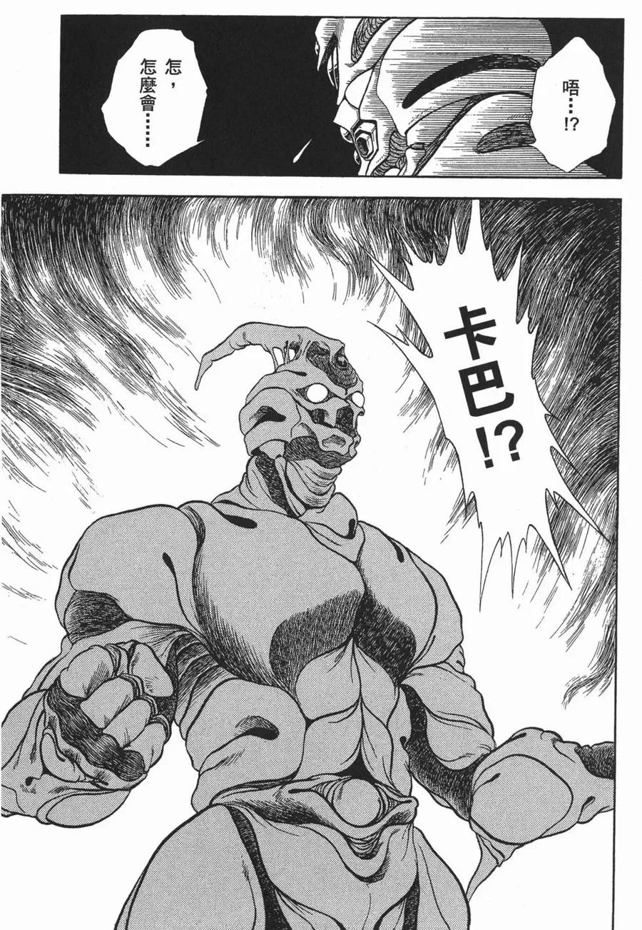 《强殖装甲凯普》第2卷 第136页