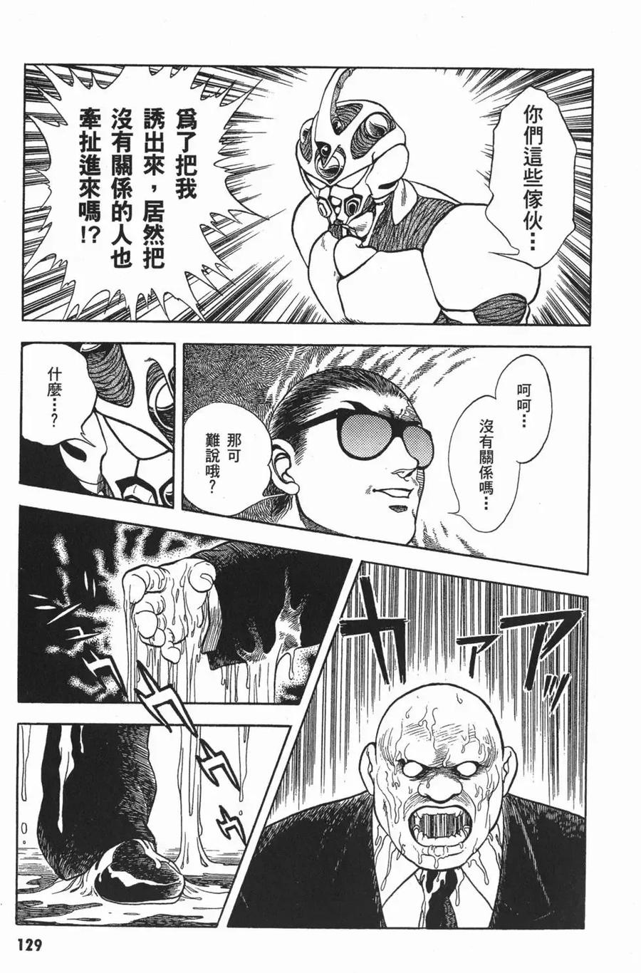 《强殖装甲凯普》第2卷 第132页