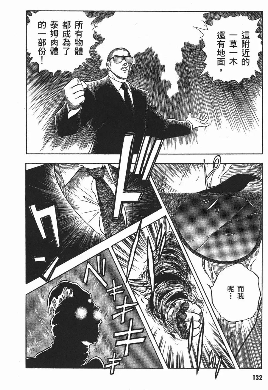 《强殖装甲凯普》第2卷 第135页