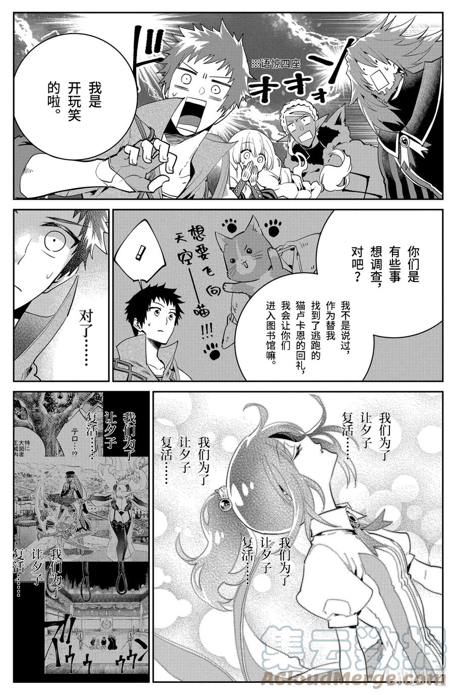 最终幻想 迷途的异乡人 20 在门的另一边 第10页