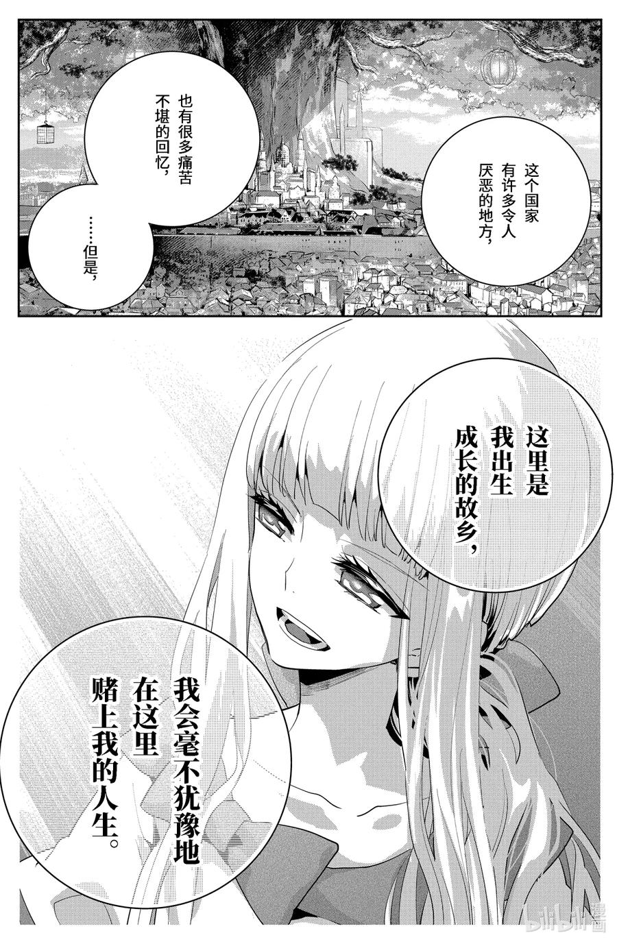 最终幻想 迷途的异乡人 20 在门的另一边 第8页