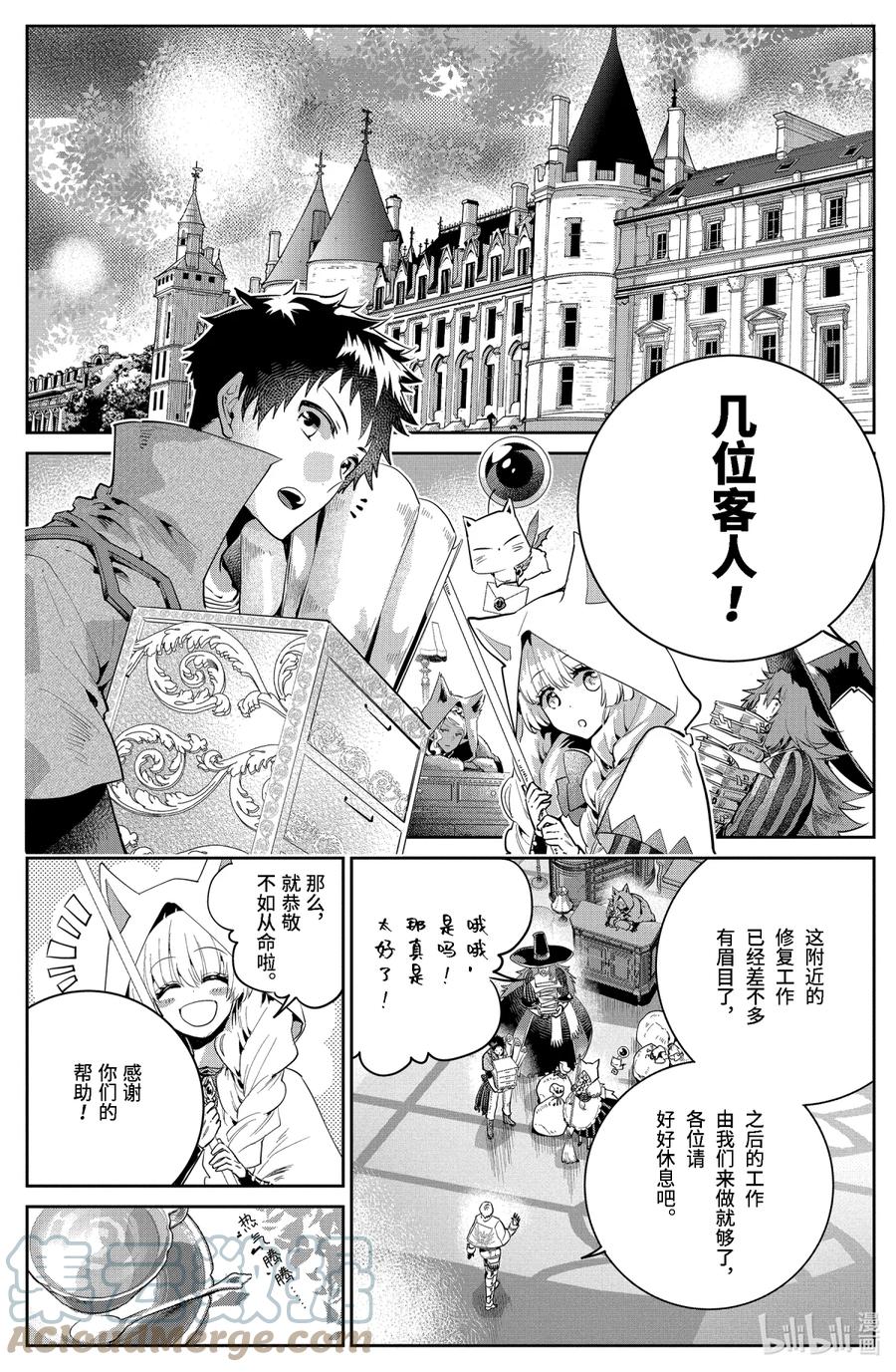 最终幻想 迷途的异乡人 20 在门的另一边 第4页