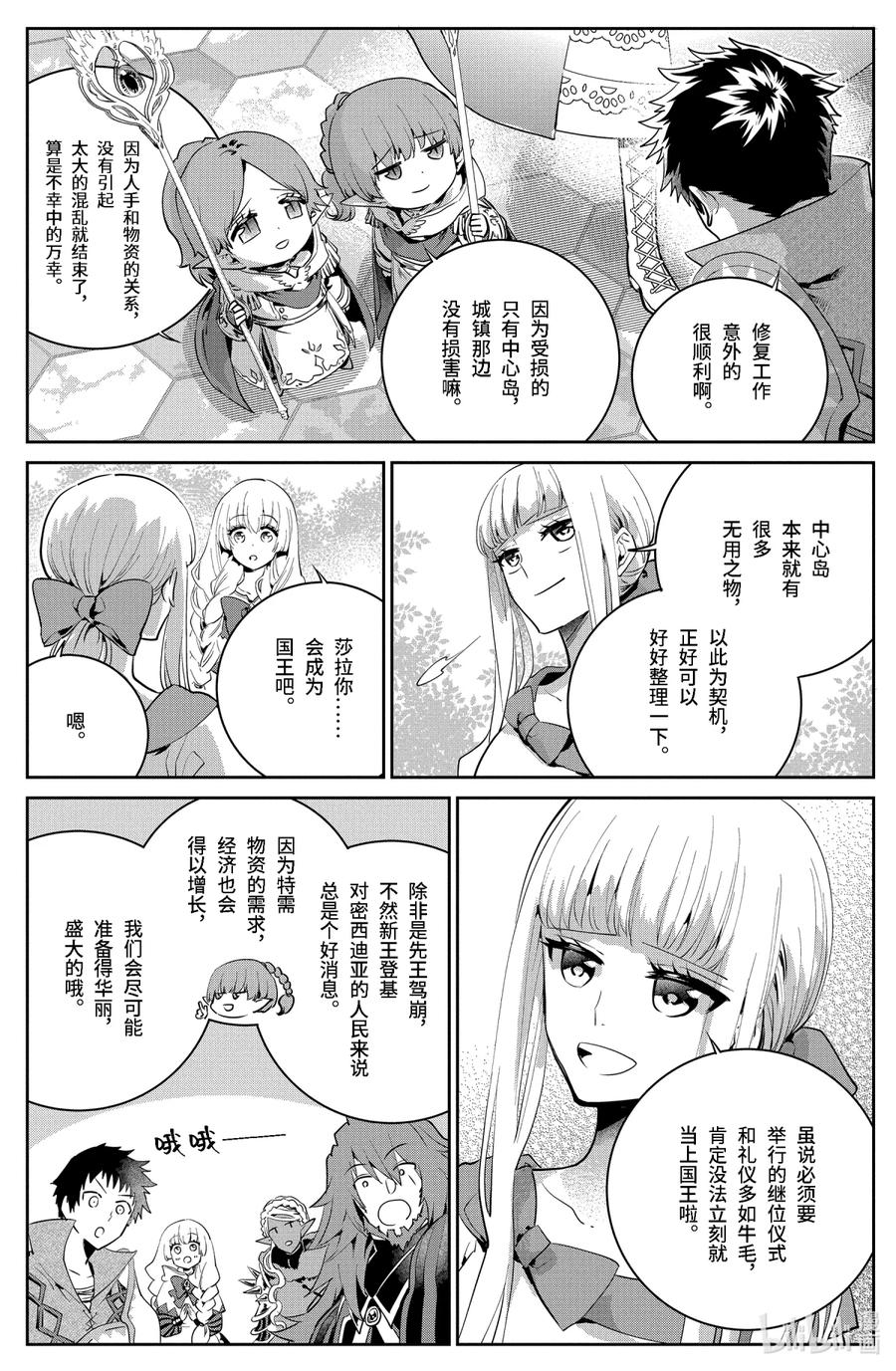 最终幻想 迷途的异乡人 20 在门的另一边 第6页