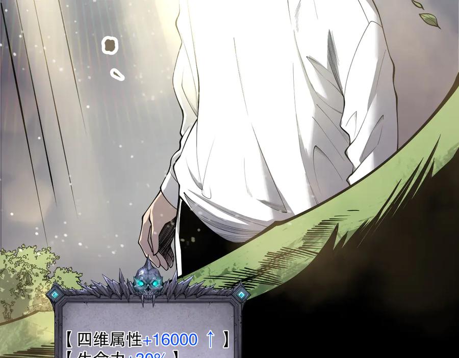死灵法师！我即是天灾 第195话 核心重铸 第20页
