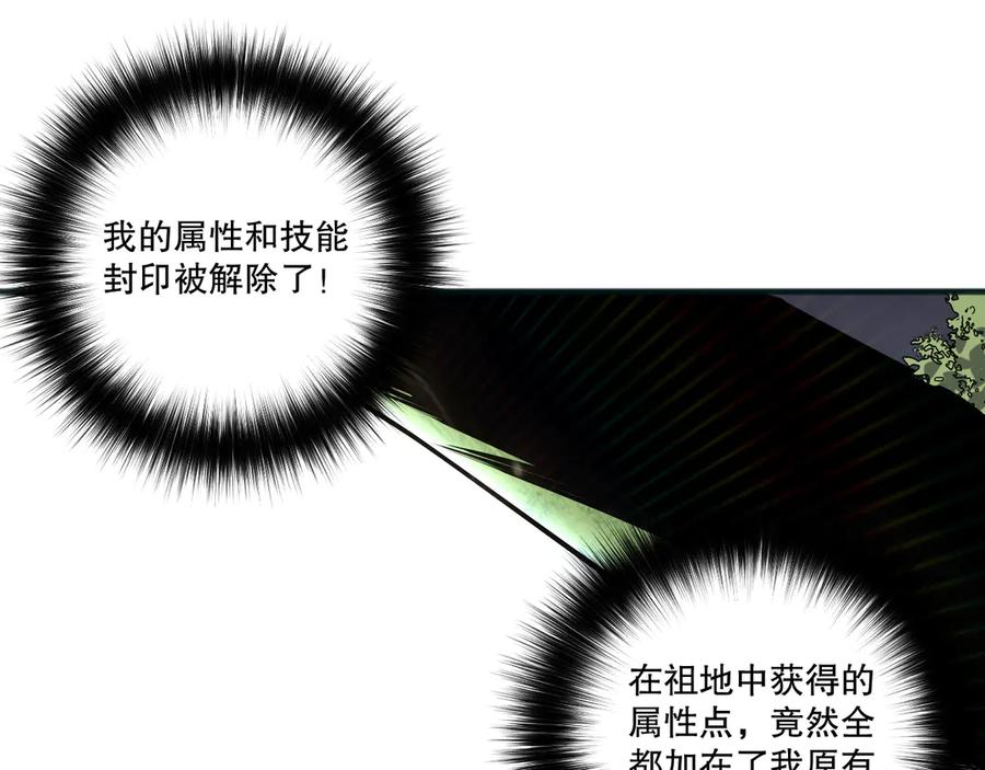死灵法师！我即是天灾 第195话 核心重铸 第18页