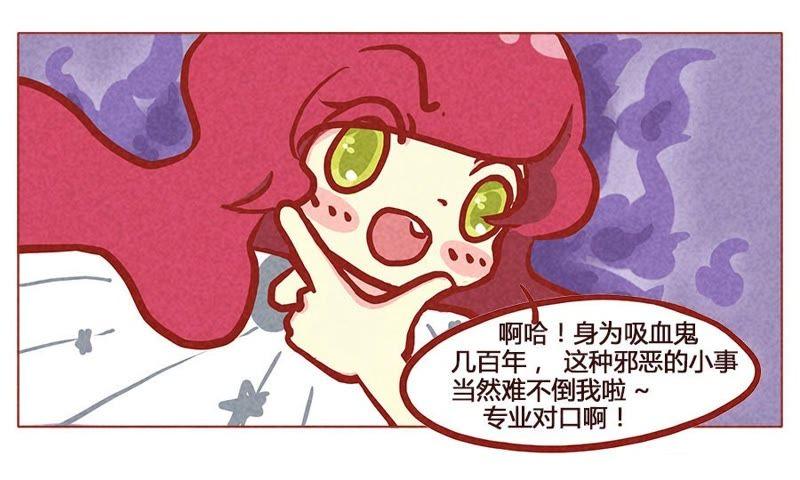 《妹妹？女儿？吸血鬼？》代沟？！ 第8页