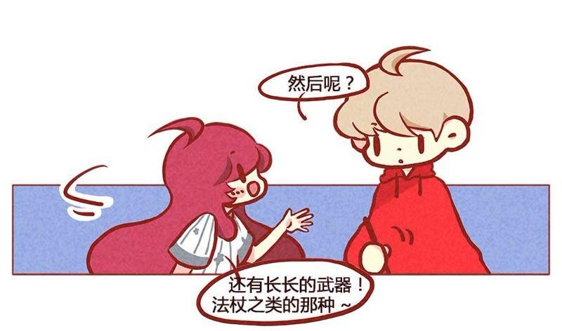 《妹妹？女儿？吸血鬼？》代沟？！ 第10页