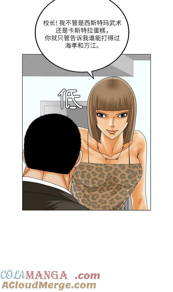 最强传说姜海孝 - 第223话 - 第19张图