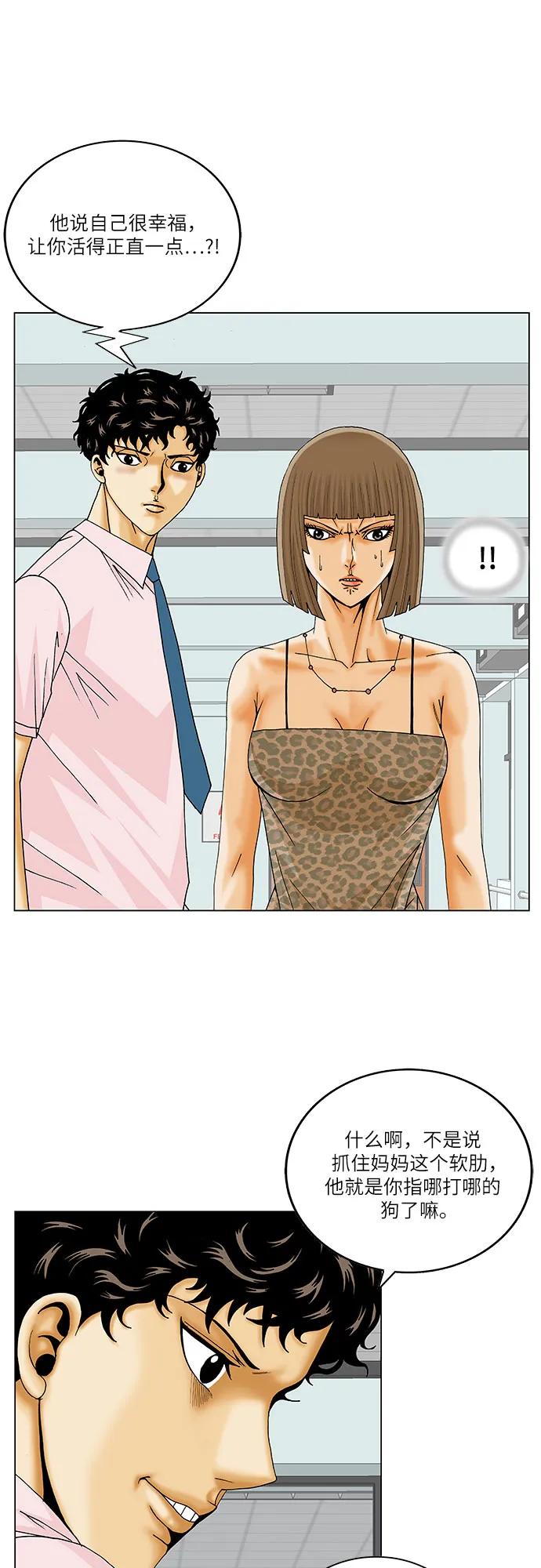 最强传说姜海孝 - 第223话 - 第14张图