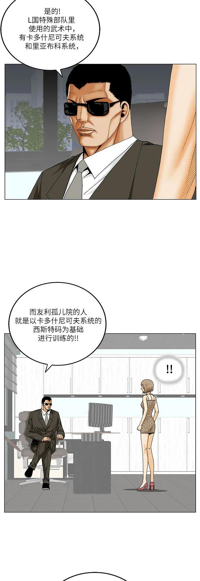 最强传说姜海孝 - 第223话 - 第18张图