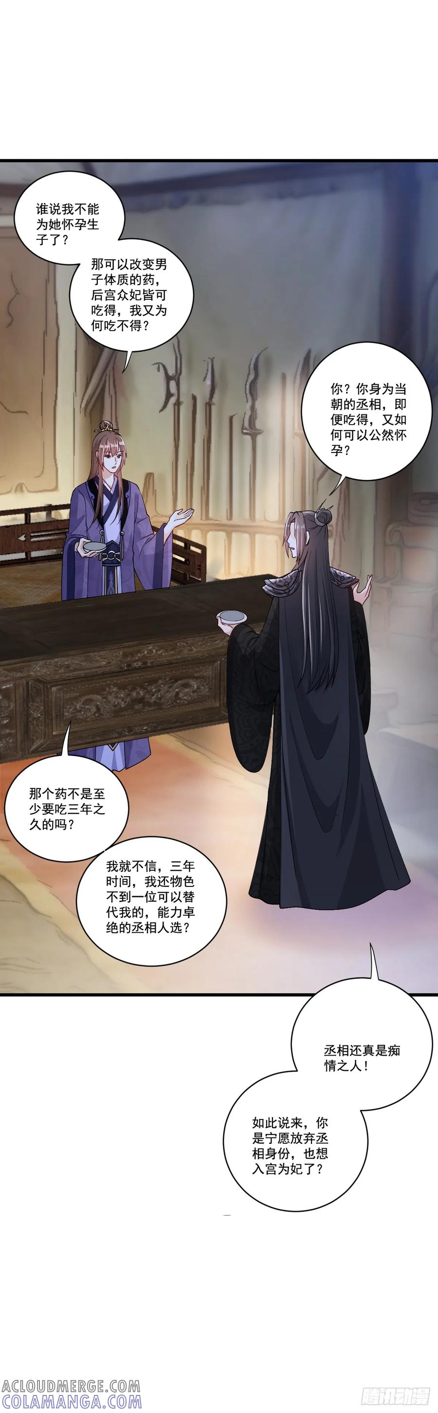 《女尊帝国之朕的倾世男妃们》第22话 同时有孕 第3页