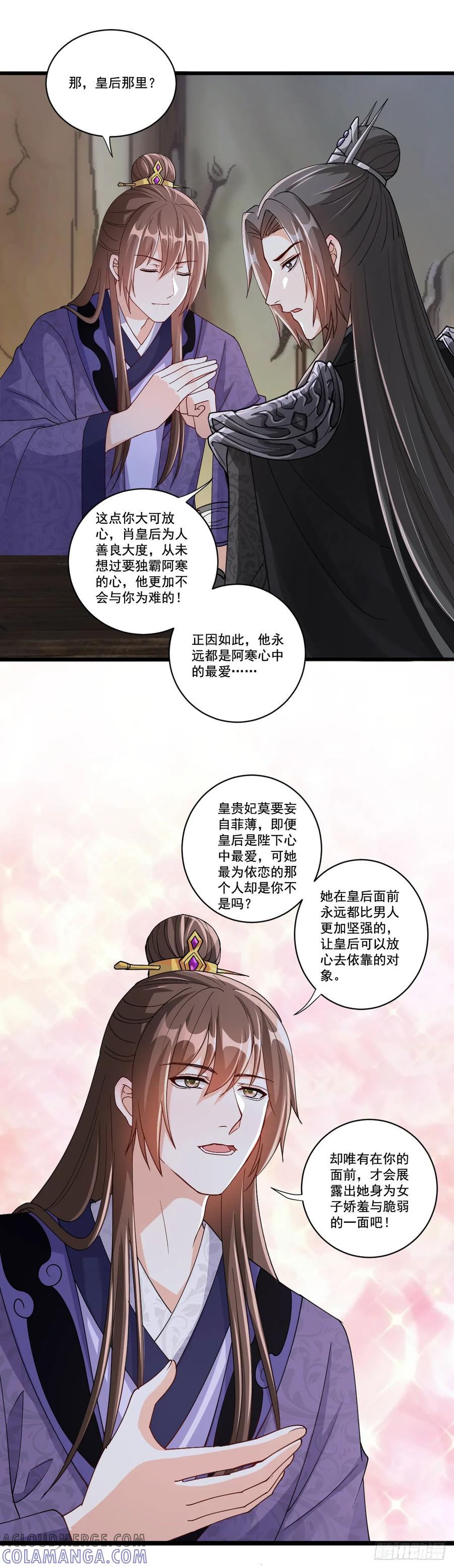 《女尊帝国之朕的倾世男妃们》第22话 同时有孕 第7页