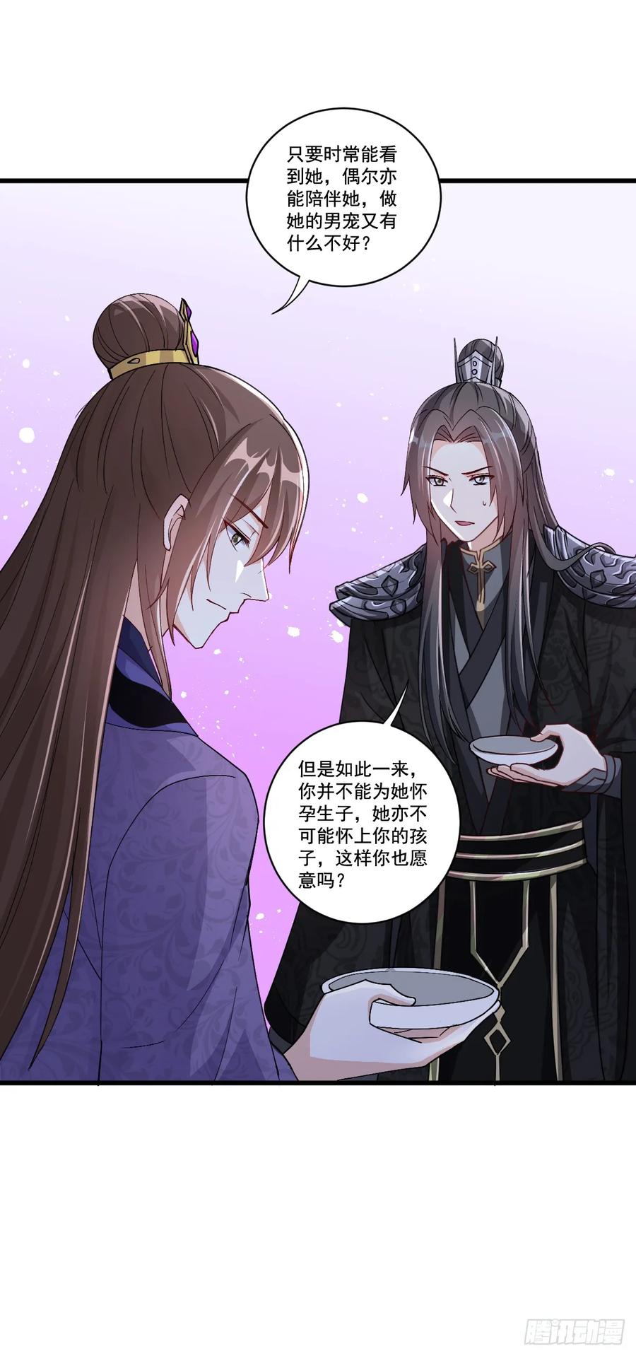 《女尊帝国之朕的倾世男妃们》第22话 同时有孕 第2页