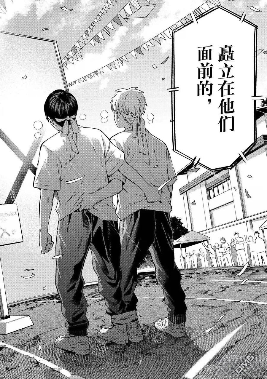 《杜鹃的婚约》第244话 第18页
