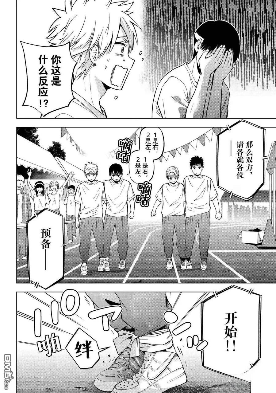 《杜鹃的婚约》第244话 第6页