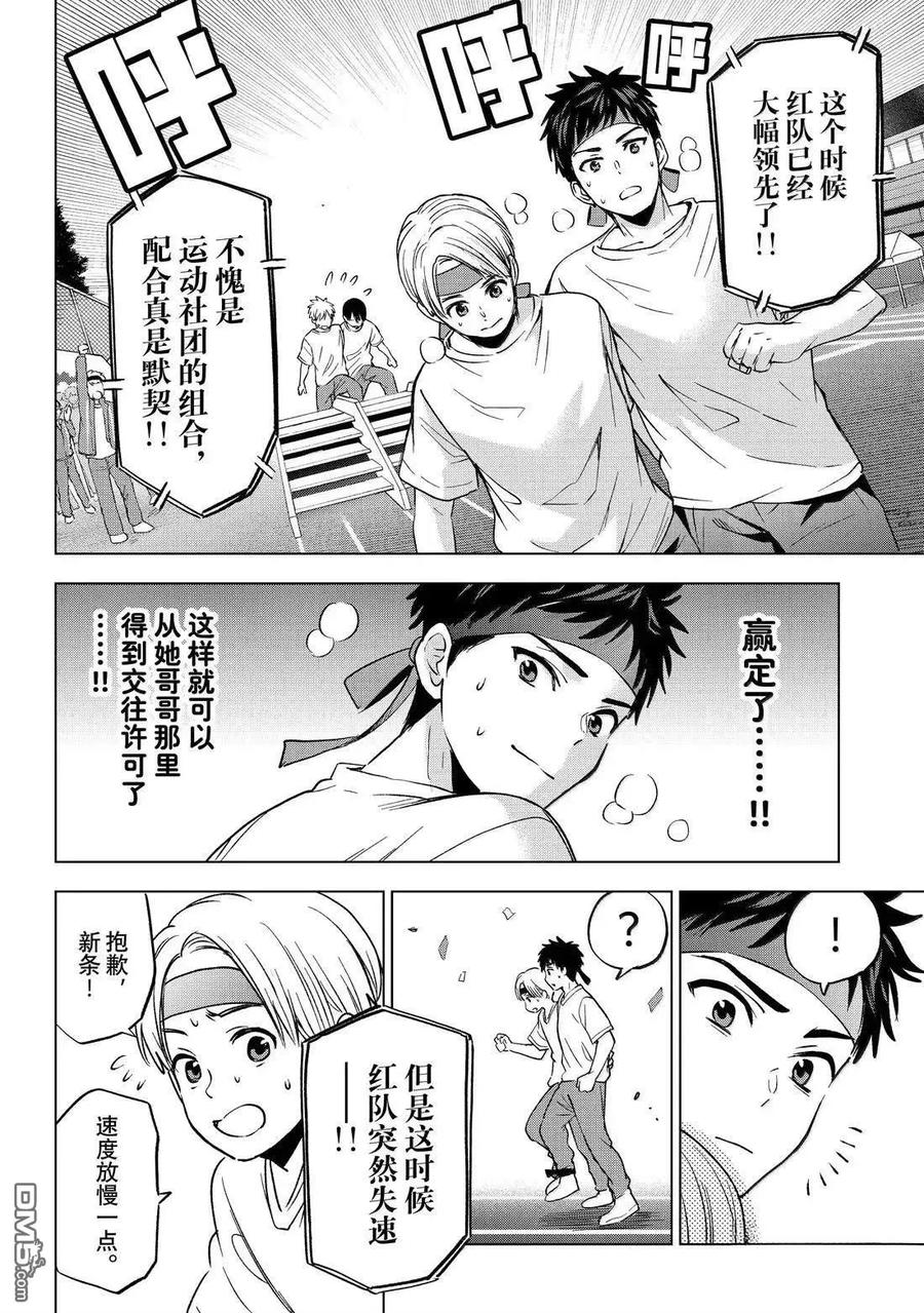 《杜鹃的婚约》第244话 第10页