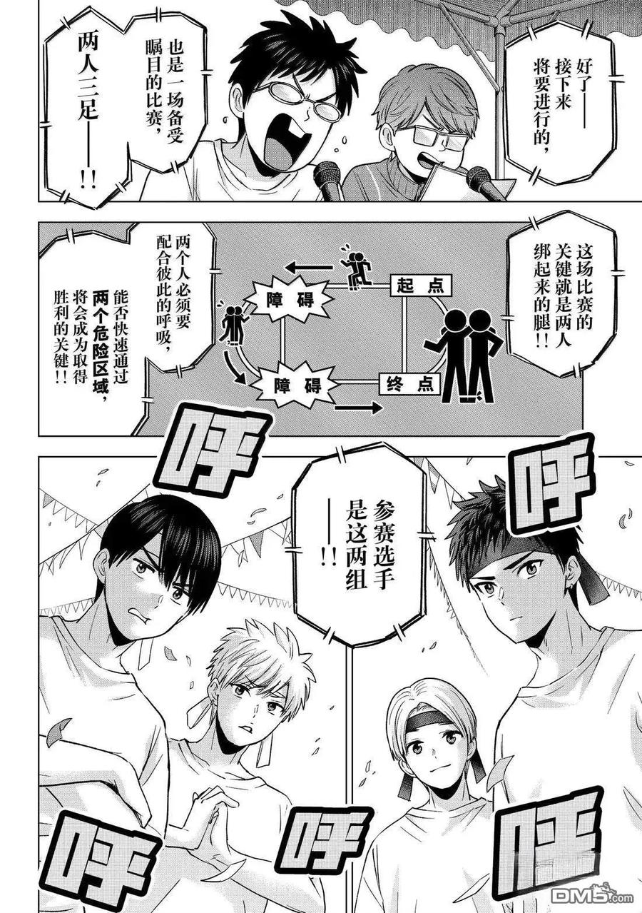 《杜鹃的婚约》第244话 第4页